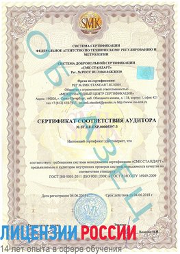Образец сертификата соответствия аудитора №ST.RU.EXP.00005397-3 Белорецк Сертификат ISO/TS 16949